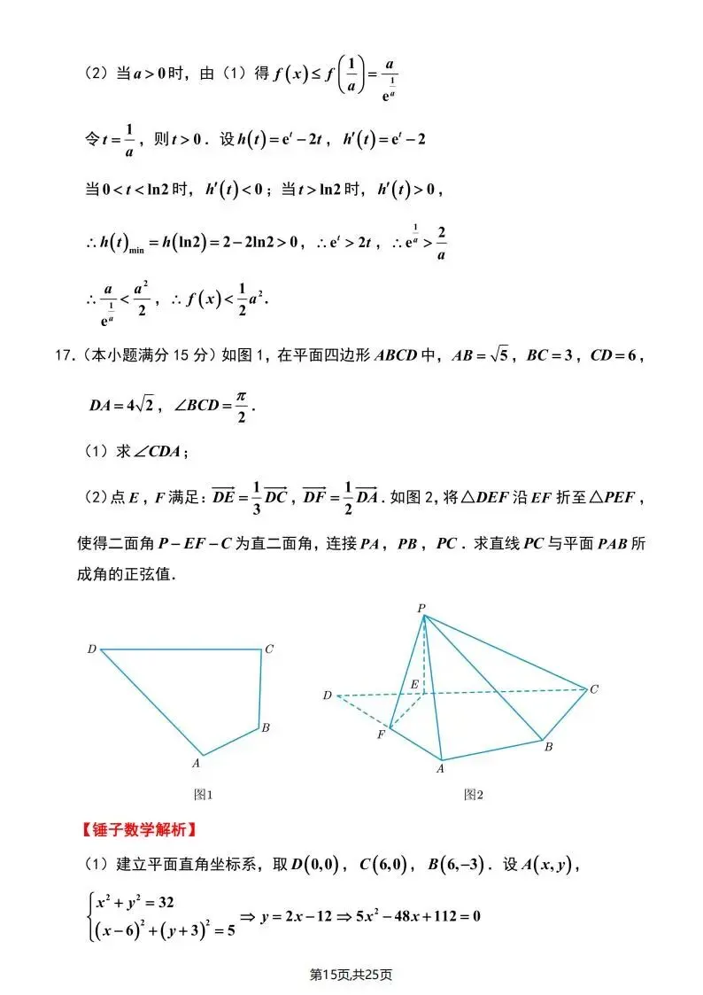 江苏省南京市2026届高三年级第二次模拟考试(南京二模) 第26张