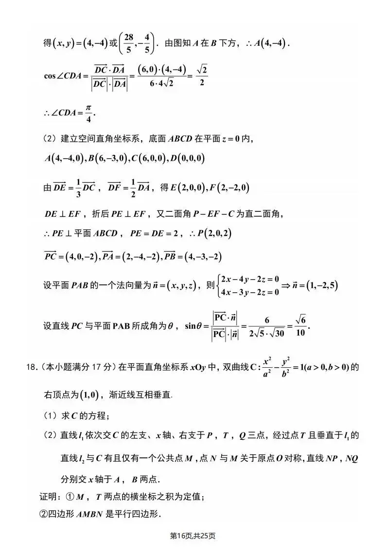 江苏省南京市2026届高三年级第二次模拟考试(南京二模) 第27张