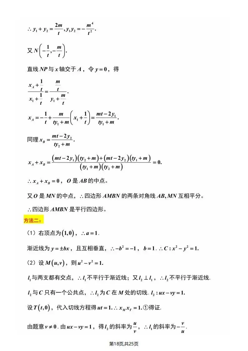江苏省南京市2026届高三年级第二次模拟考试(南京二模) 第29张