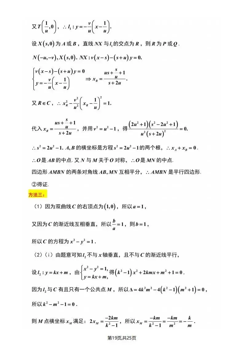 江苏省南京市2026届高三年级第二次模拟考试(南京二模) 第30张