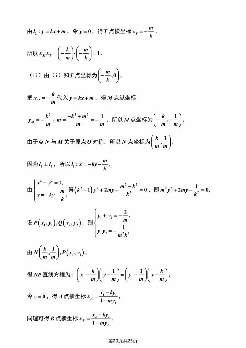 江苏省南京市2026届高三年级第二次模拟考试(南京二模) 第31张