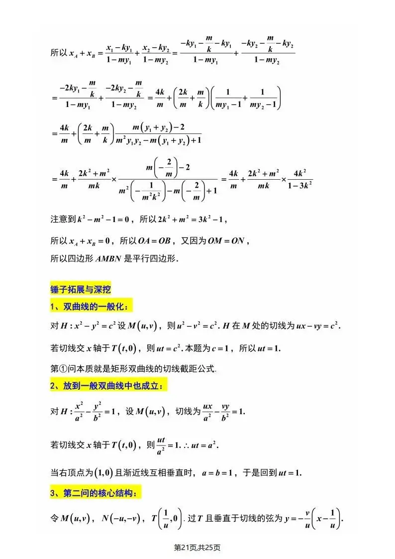 江苏省南京市2026届高三年级第二次模拟考试(南京二模) 第32张