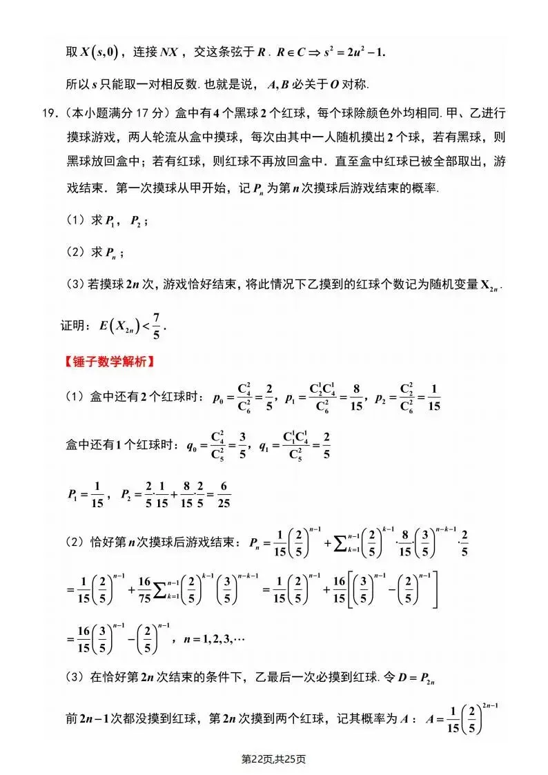 江苏省南京市2026届高三年级第二次模拟考试(南京二模) 第33张