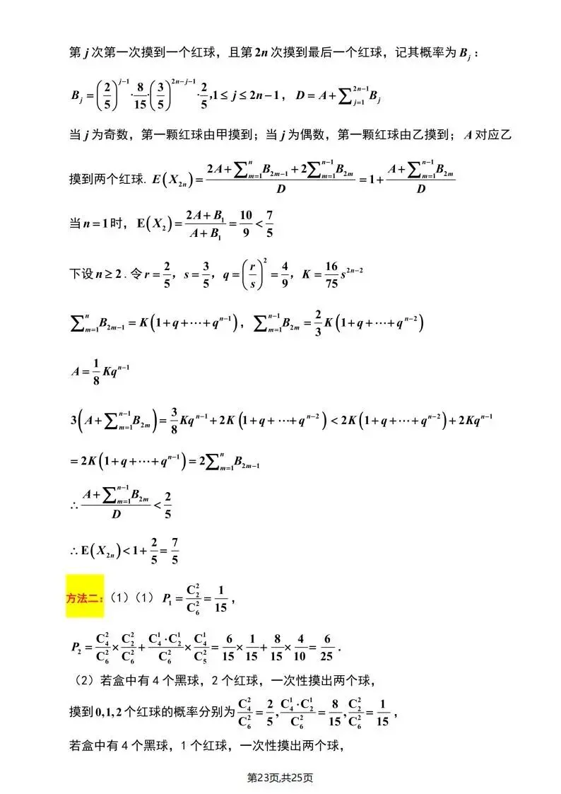 江苏省南京市2026届高三年级第二次模拟考试(南京二模) 第34张
