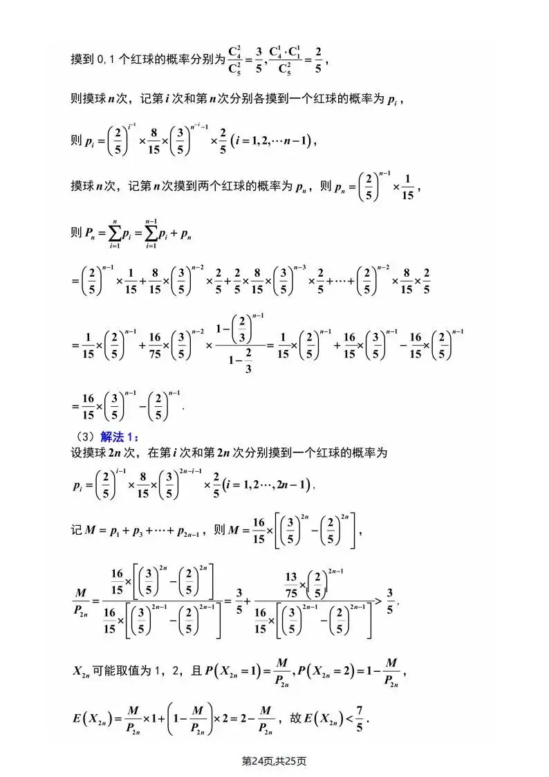 江苏省南京市2026届高三年级第二次模拟考试(南京二模) 第35张