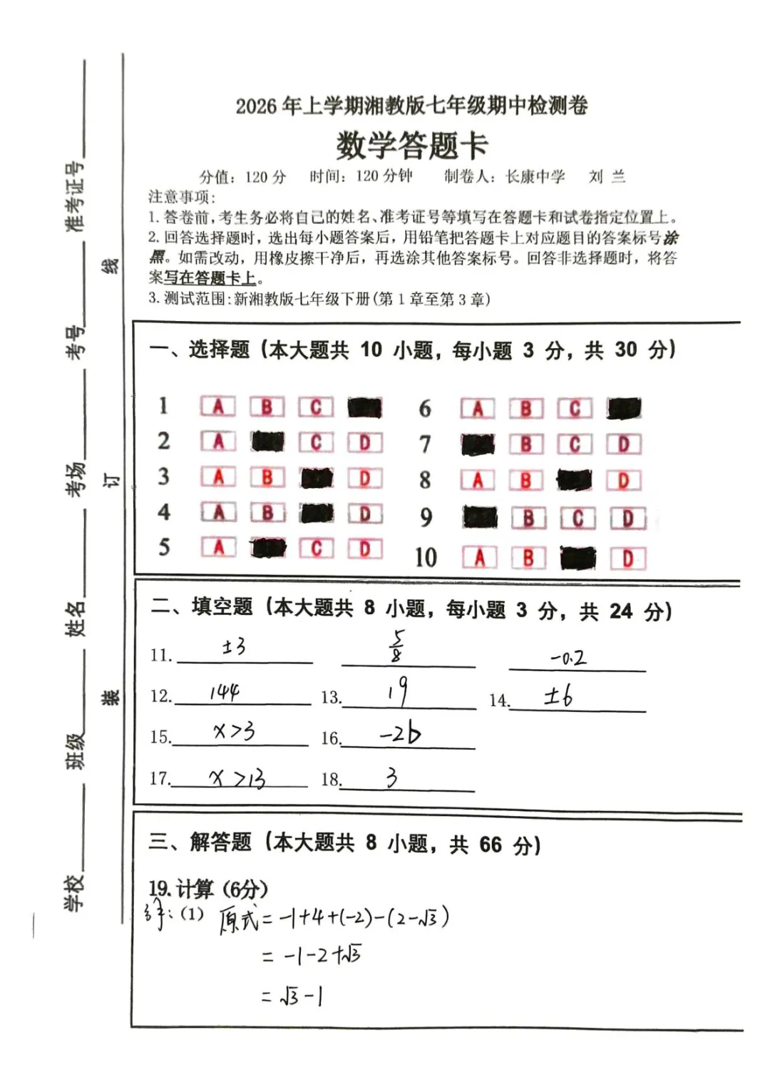 期中真题|湖南省岳阳市湘阴县城南五校2025-2026学年七年级下期中考试卷汇总(全科) 第5张