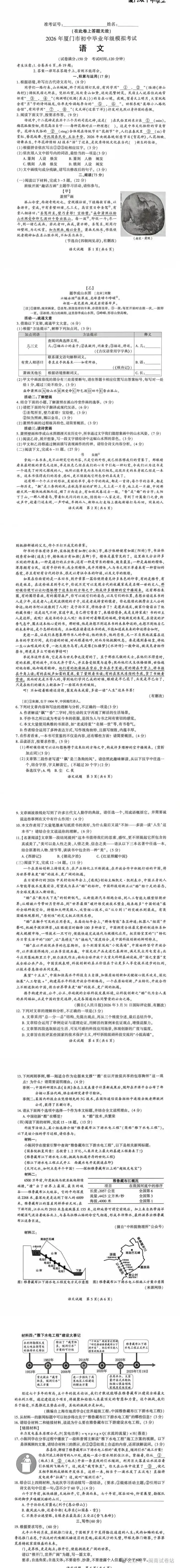 厦门市二检试卷及答案汇总(语、数、英、物、化),还有查询市排…… 第1张