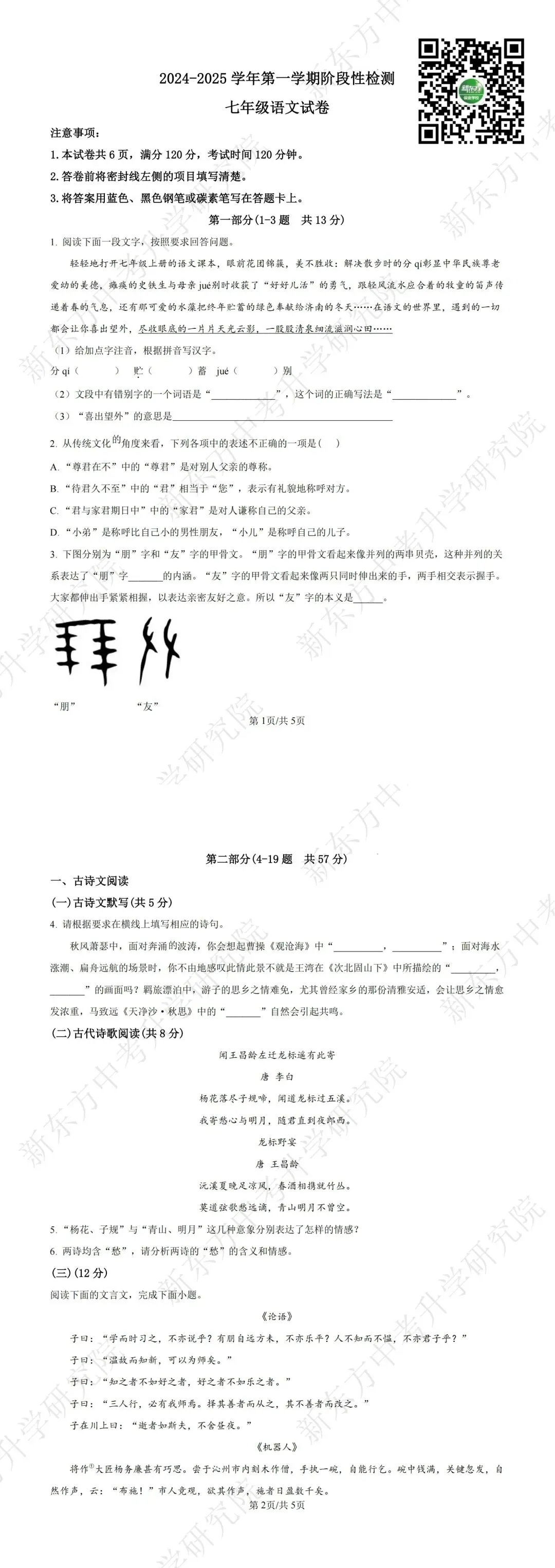 再不刷就考试了!!超全保定往年期中真题试卷&答案,速领→ 第4张