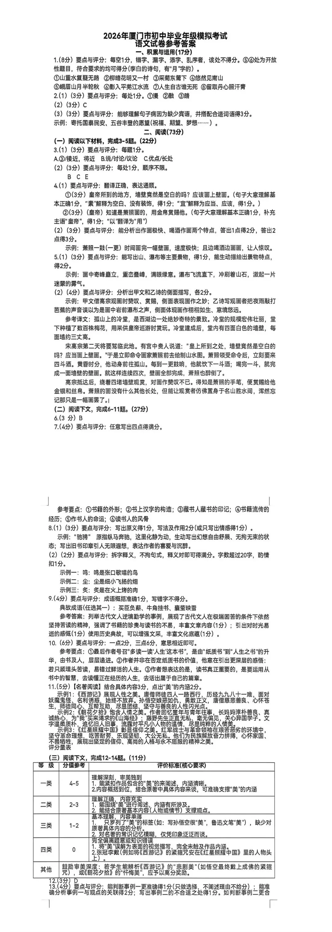 厦门市二检试卷及答案汇总(语、数、英、物、化),还有查询市排…… 第2张