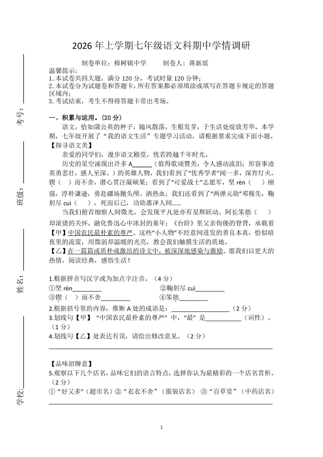 期中真题|湖南省岳阳市湘阴县城南五校2025-2026学年七年级下期中考试卷汇总(全科) 第7张