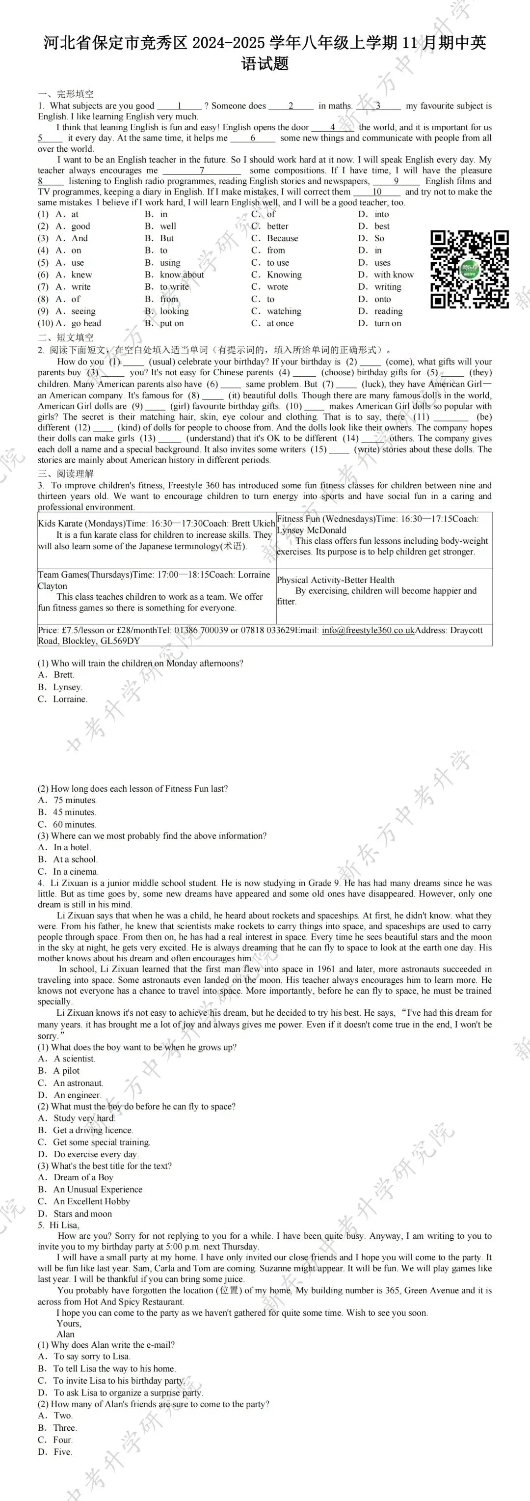 再不刷就考试了!!超全保定往年期中真题试卷&答案,速领→ 第5张