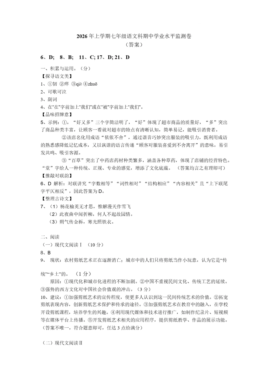期中真题|湖南省岳阳市湘阴县城南五校2025-2026学年七年级下期中考试卷汇总(全科) 第8张