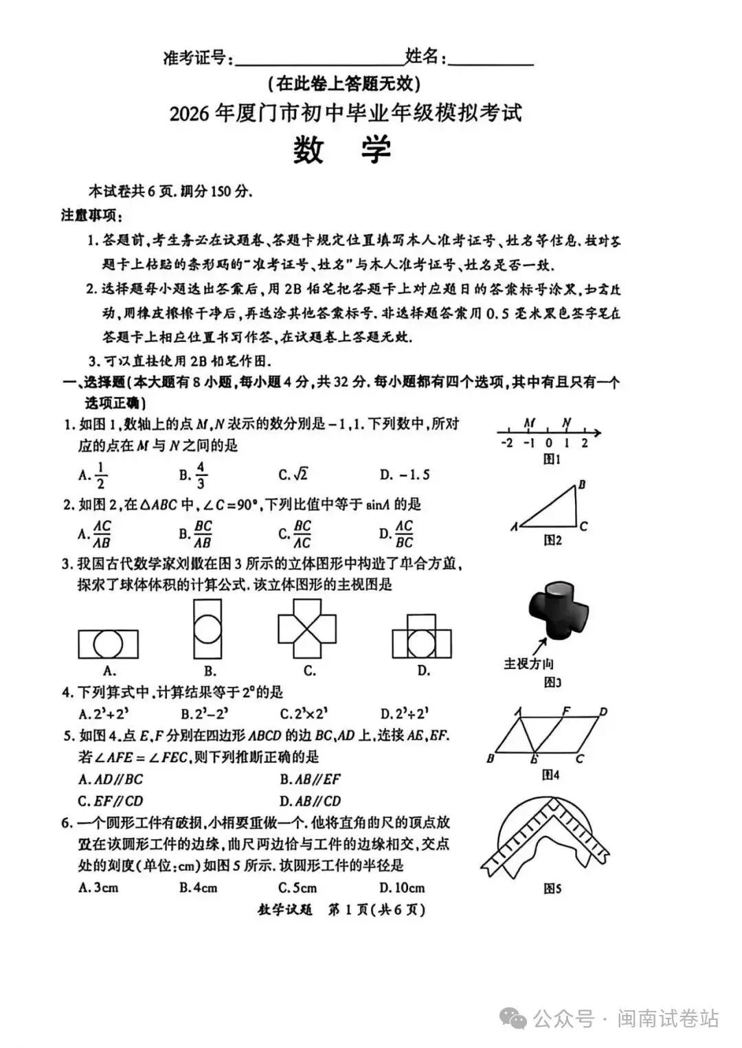 厦门市二检试卷及答案汇总(语、数、英、物、化),还有查询市排…… 第3张