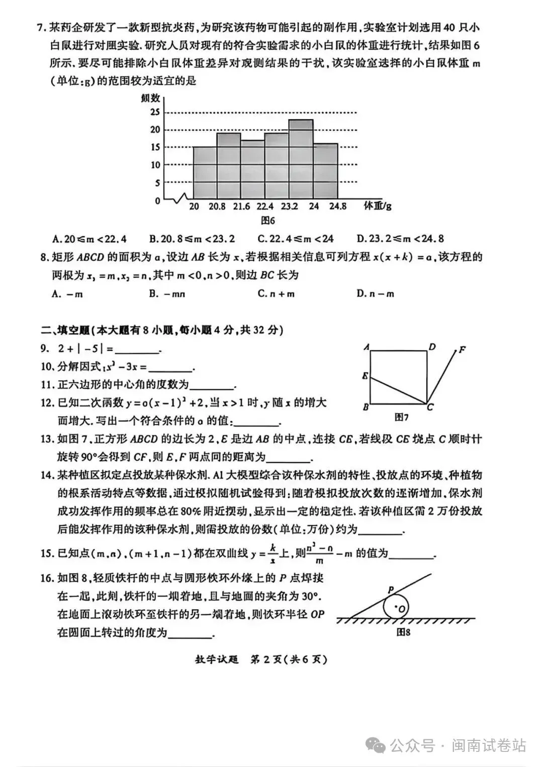 厦门市二检试卷及答案汇总(语、数、英、物、化),还有查询市排…… 第4张