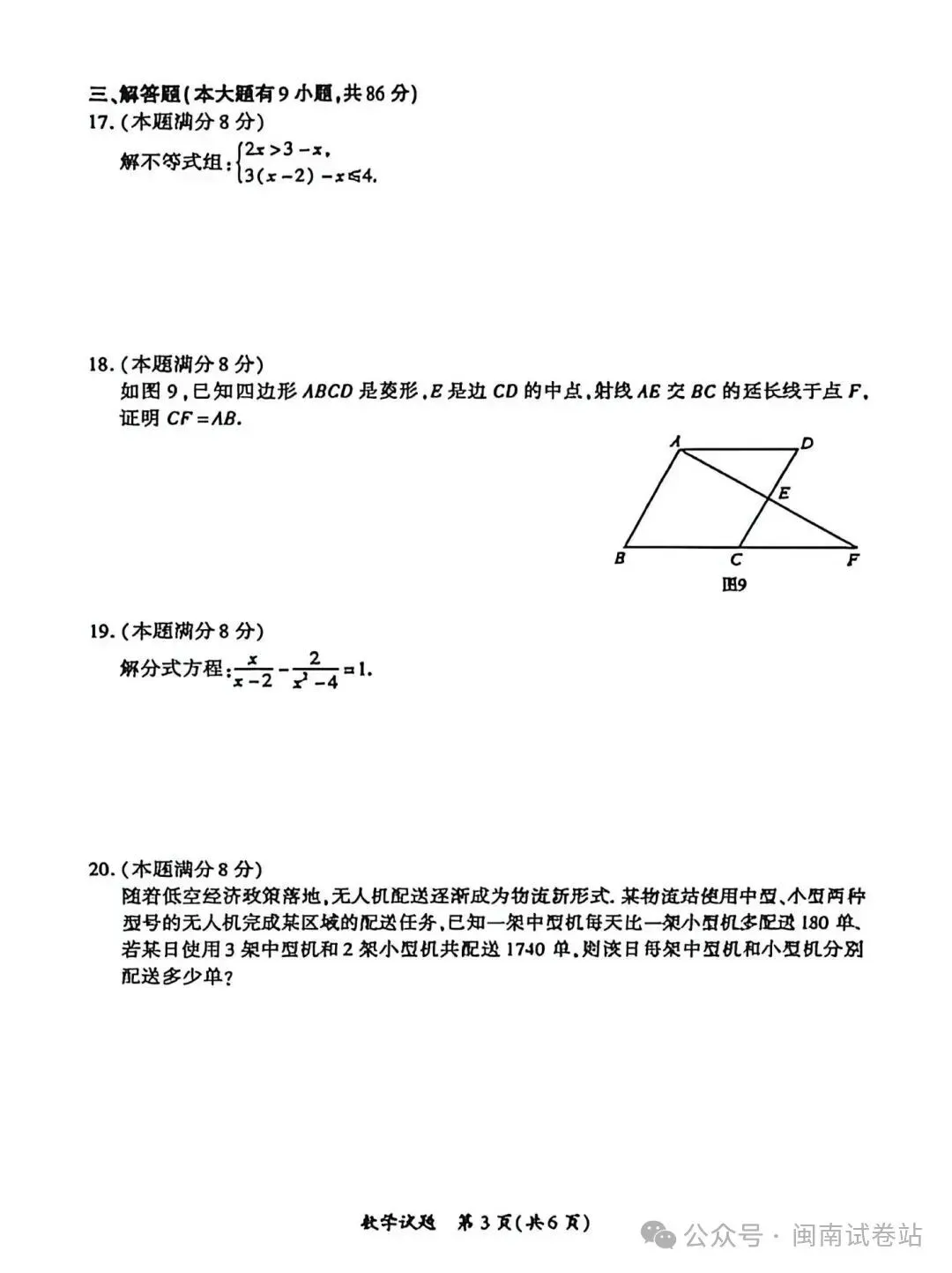 厦门市二检试卷及答案汇总(语、数、英、物、化),还有查询市排…… 第5张