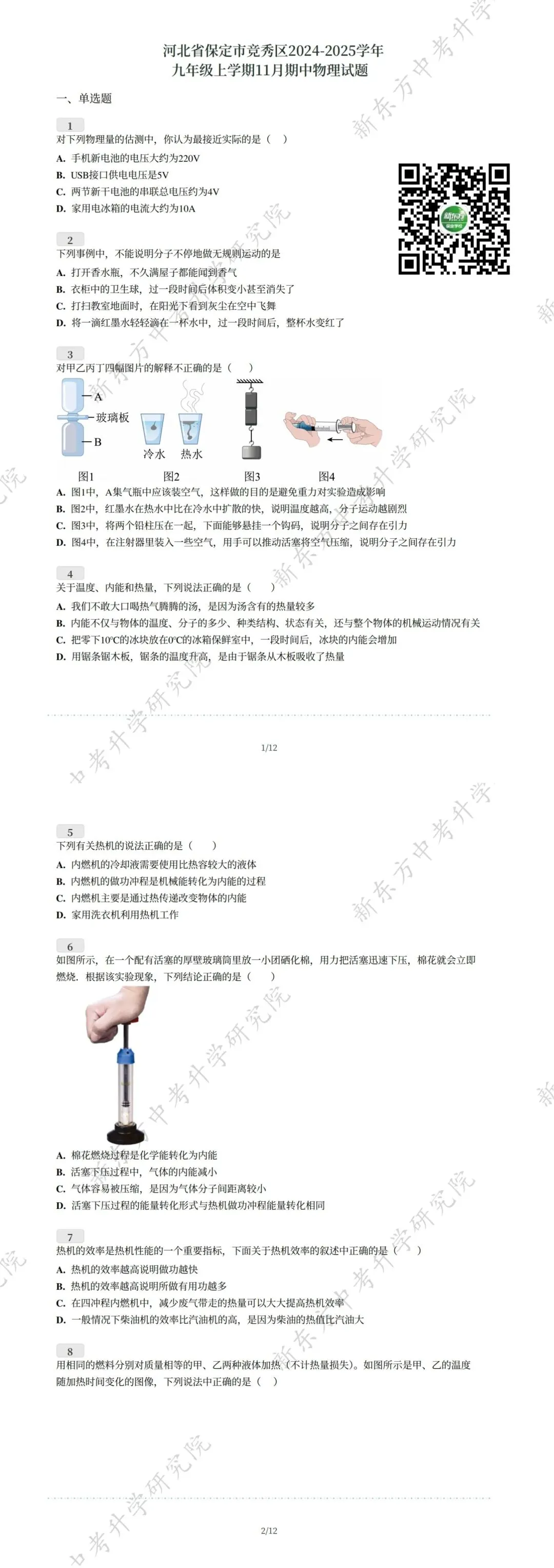再不刷就考试了!!超全保定往年期中真题试卷&答案,速领→ 第6张