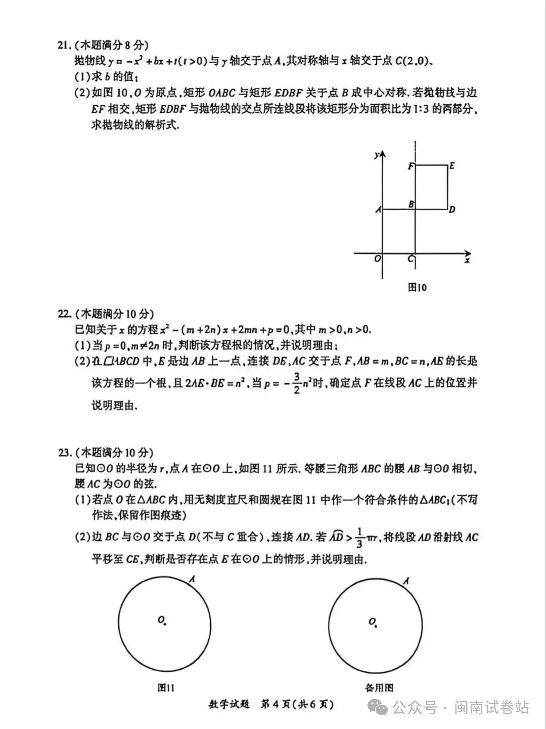 厦门市二检试卷及答案汇总(语、数、英、物、化),还有查询市排…… 第6张