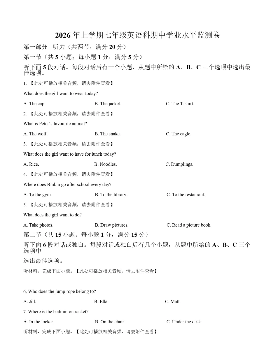 期中真题|湖南省岳阳市湘阴县城南五校2025-2026学年七年级下期中考试卷汇总(全科) 第10张