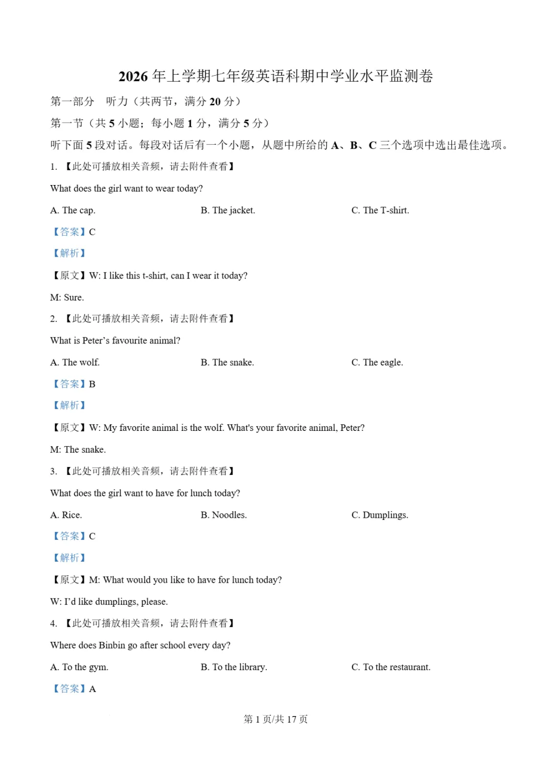 期中真题|湖南省岳阳市湘阴县城南五校2025-2026学年七年级下期中考试卷汇总(全科) 第11张