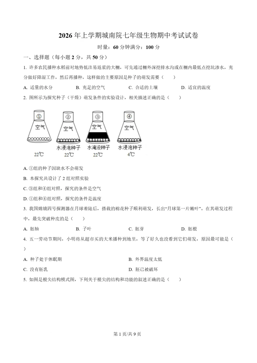 期中真题|湖南省岳阳市湘阴县城南五校2025-2026学年七年级下期中考试卷汇总(全科) 第13张