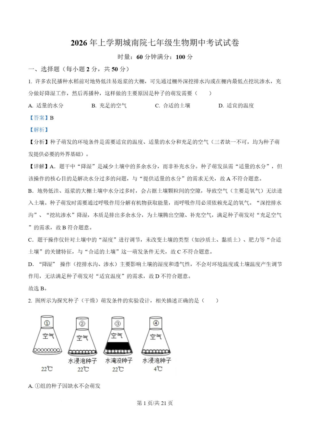 期中真题|湖南省岳阳市湘阴县城南五校2025-2026学年七年级下期中考试卷汇总(全科) 第14张