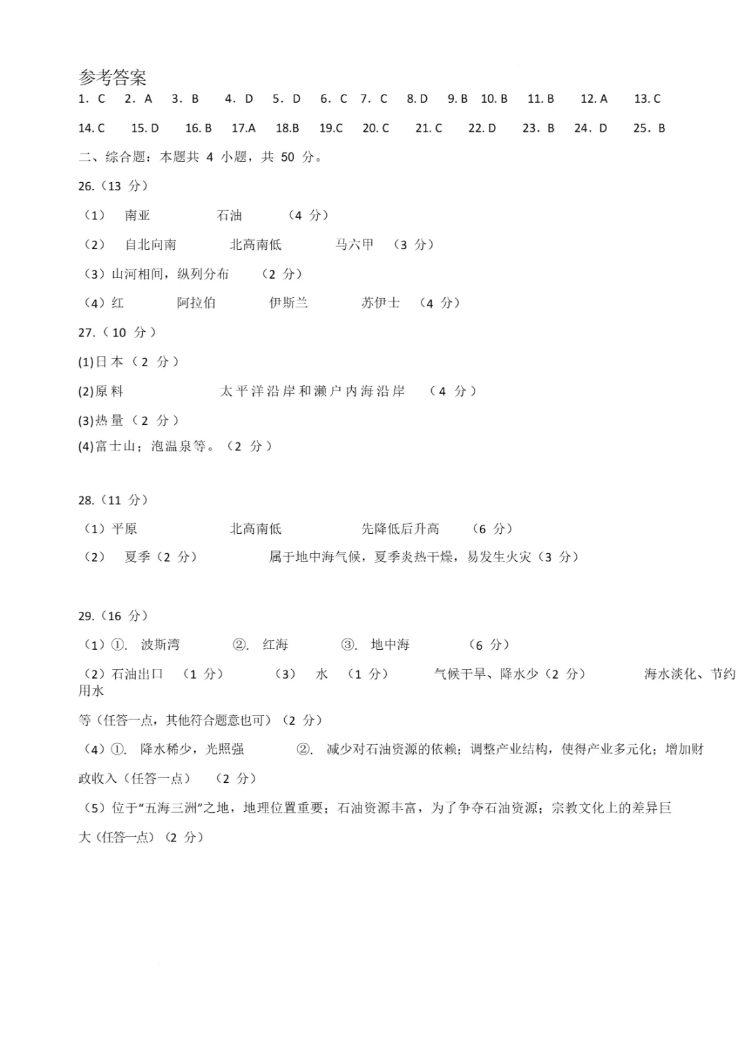 期中真题|湖南省岳阳市湘阴县城南五校2025-2026学年七年级下期中考试卷汇总(全科) 第17张