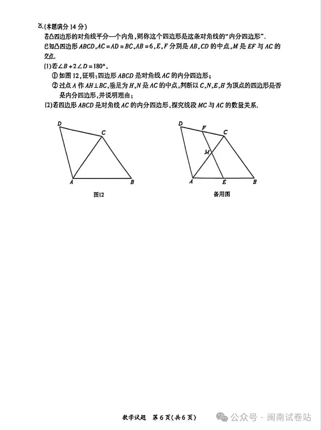 厦门市二检试卷及答案汇总(语、数、英、物、化),还有查询市排…… 第8张