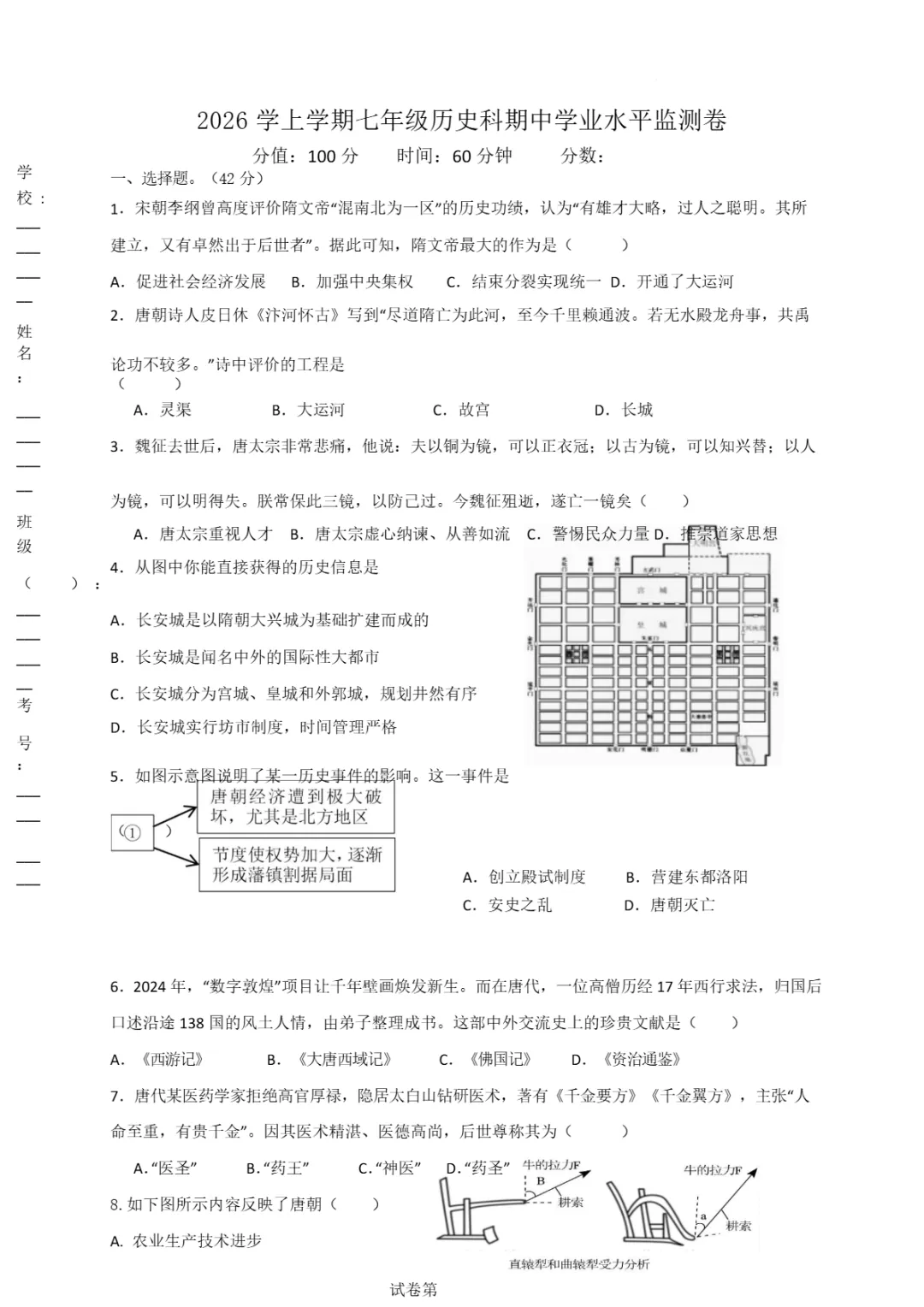 期中真题|湖南省岳阳市湘阴县城南五校2025-2026学年七年级下期中考试卷汇总(全科) 第19张