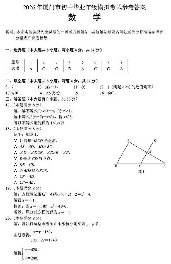 厦门市二检试卷及答案汇总(语、数、英、物、化),还有查询市排…… 第9张