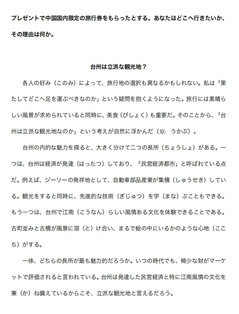 公共日语(203)真题讲解(七):2025年作文問題の構成と言葉遣い(包含例文) 第2张