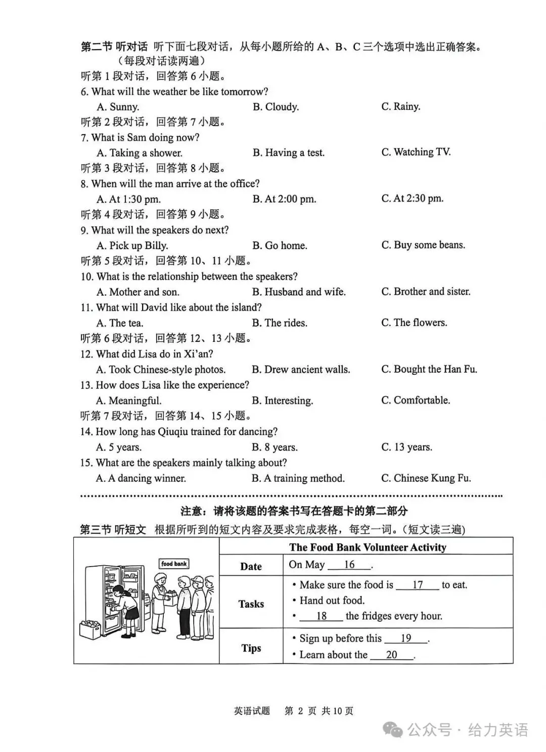 厦门市二检试卷及答案汇总(语、数、英、物、化),还有查询市排…… 第16张