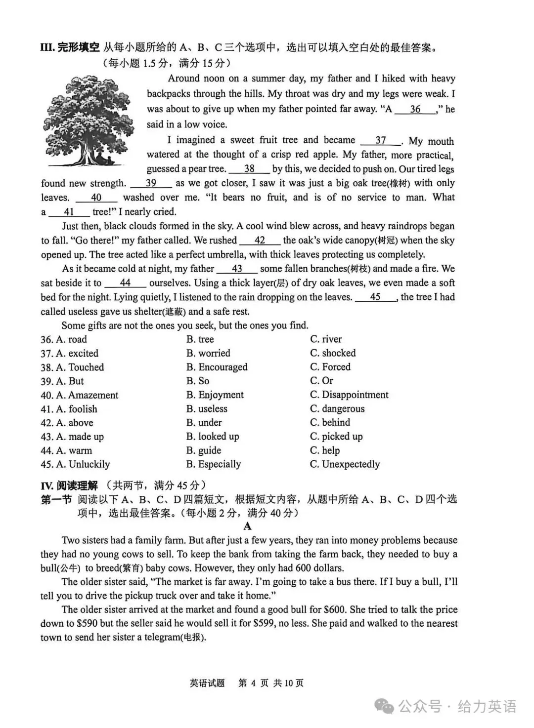 厦门市二检试卷及答案汇总(语、数、英、物、化),还有查询市排…… 第18张