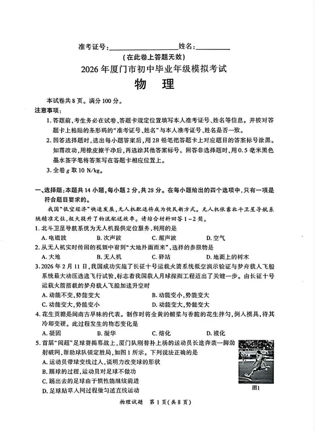 厦门市二检试卷及答案汇总(语、数、英、物、化),还有查询市排…… 第25张