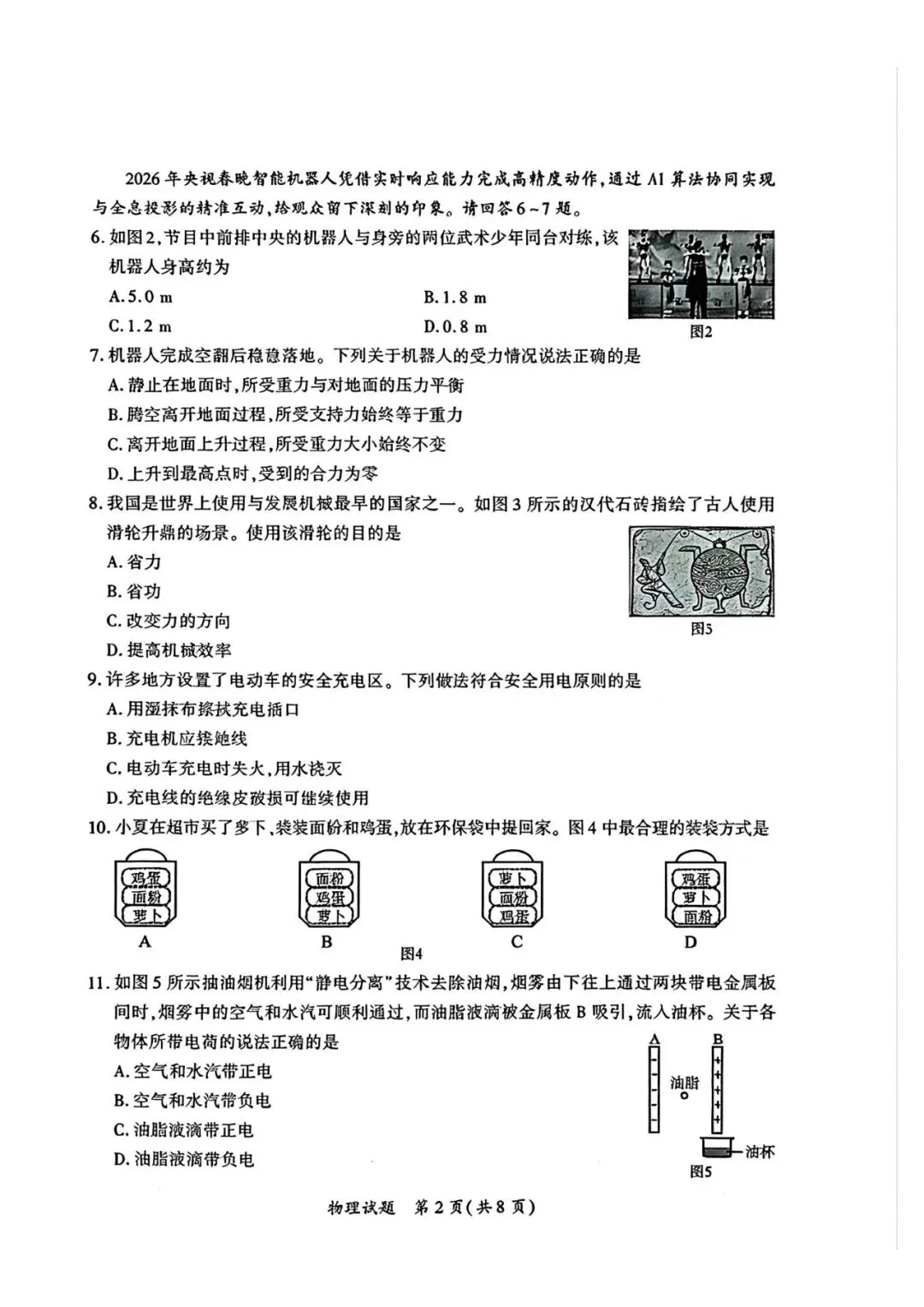 厦门市二检试卷及答案汇总(语、数、英、物、化),还有查询市排…… 第26张