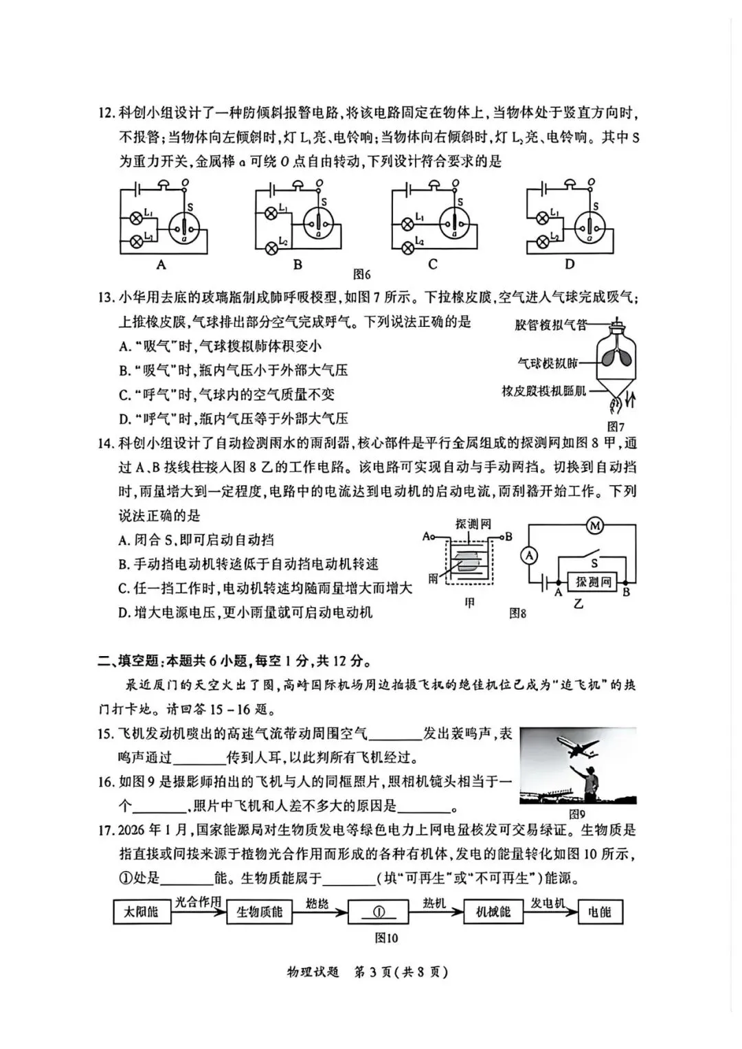 厦门市二检试卷及答案汇总(语、数、英、物、化),还有查询市排…… 第27张
