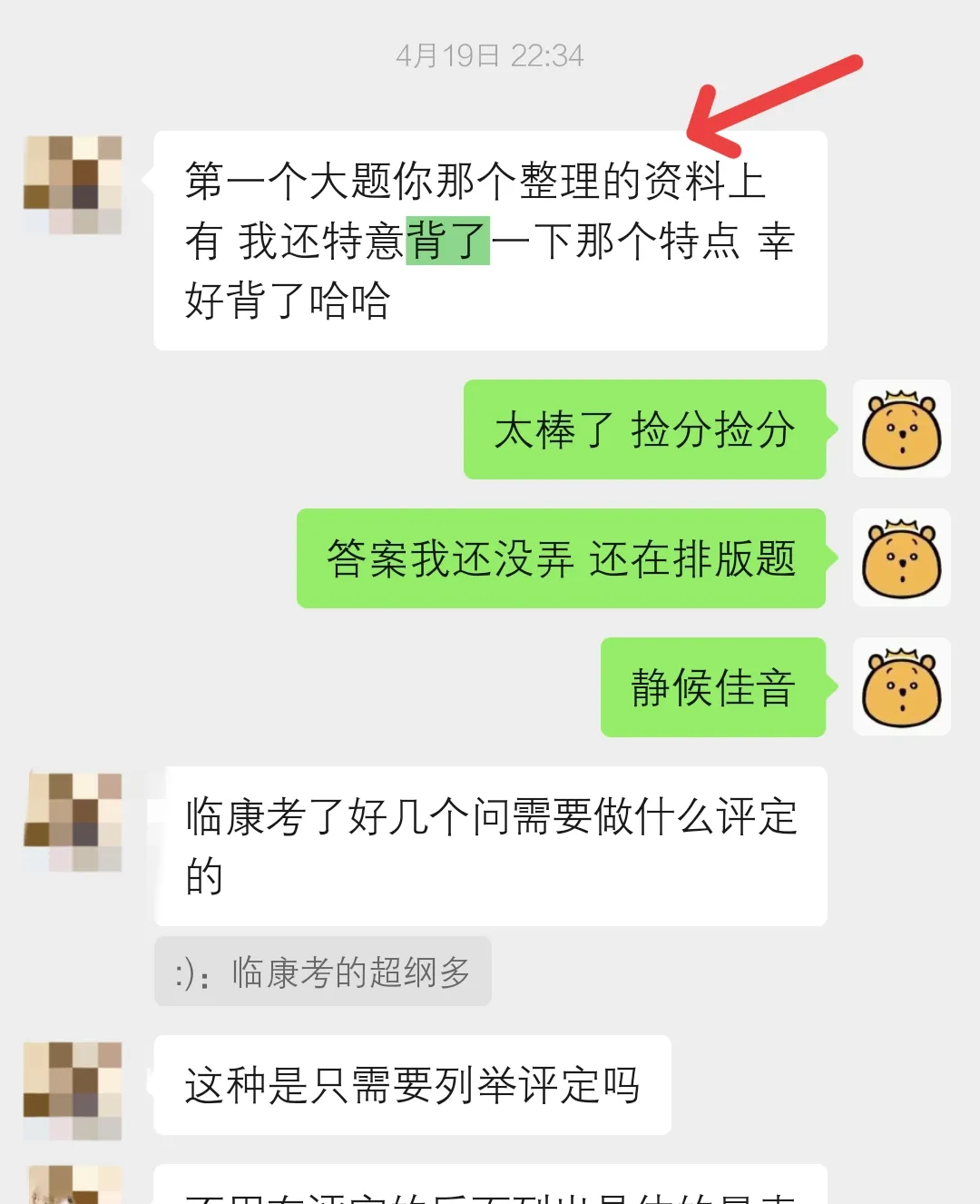 燃爆!2026湖北康复专升本真题覆盖率爆表!我们的资料和课程直击原题,上岸就是稳! 第17张