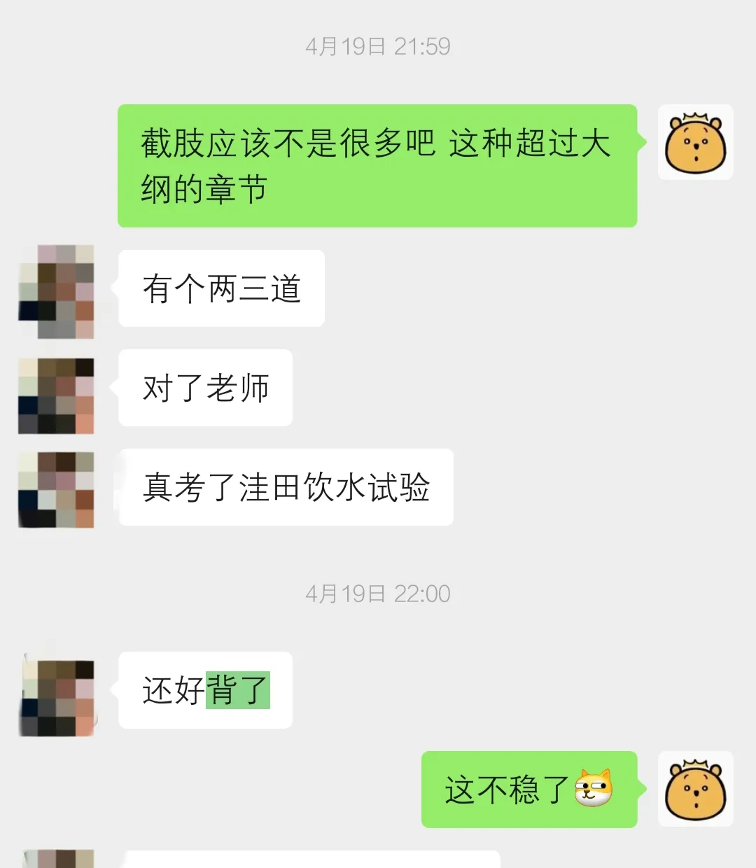 燃爆!2026湖北康复专升本真题覆盖率爆表!我们的资料和课程直击原题,上岸就是稳! 第19张