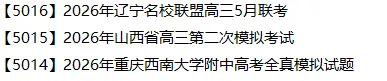 【5015】2026年山西省高三第二次模拟考试 电子版免费下载 第1张