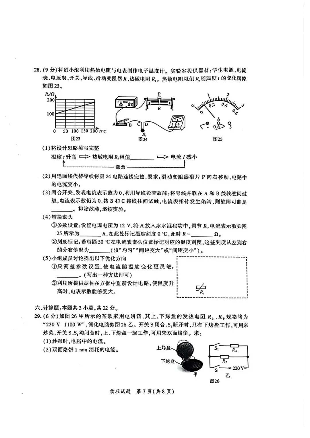 厦门市二检试卷及答案汇总(语、数、英、物、化),还有查询市排…… 第31张