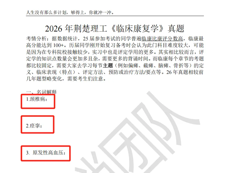 燃爆!2026湖北康复专升本真题覆盖率爆表!我们的资料和课程直击原题,上岸就是稳! 第20张