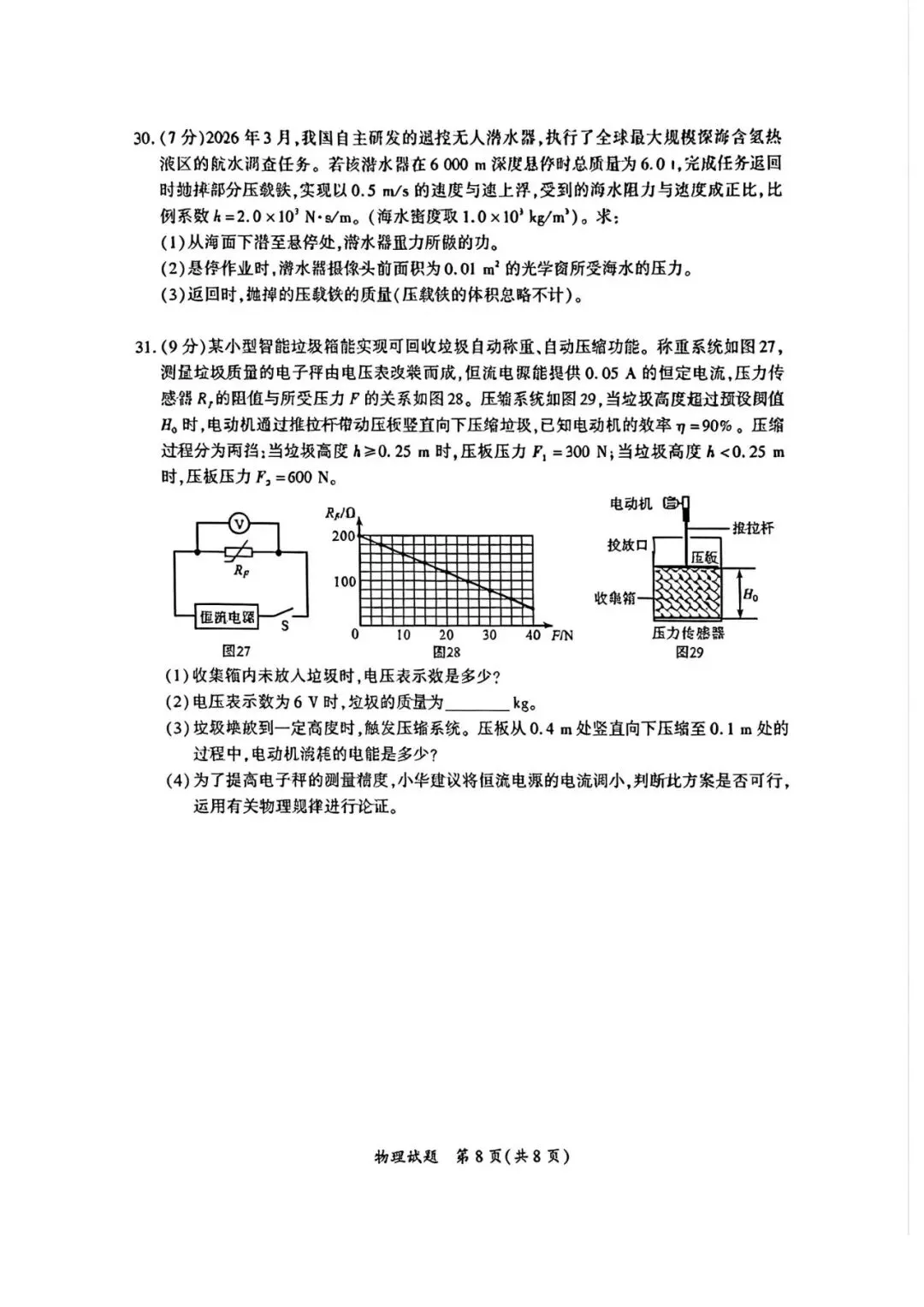厦门市二检试卷及答案汇总(语、数、英、物、化),还有查询市排…… 第32张