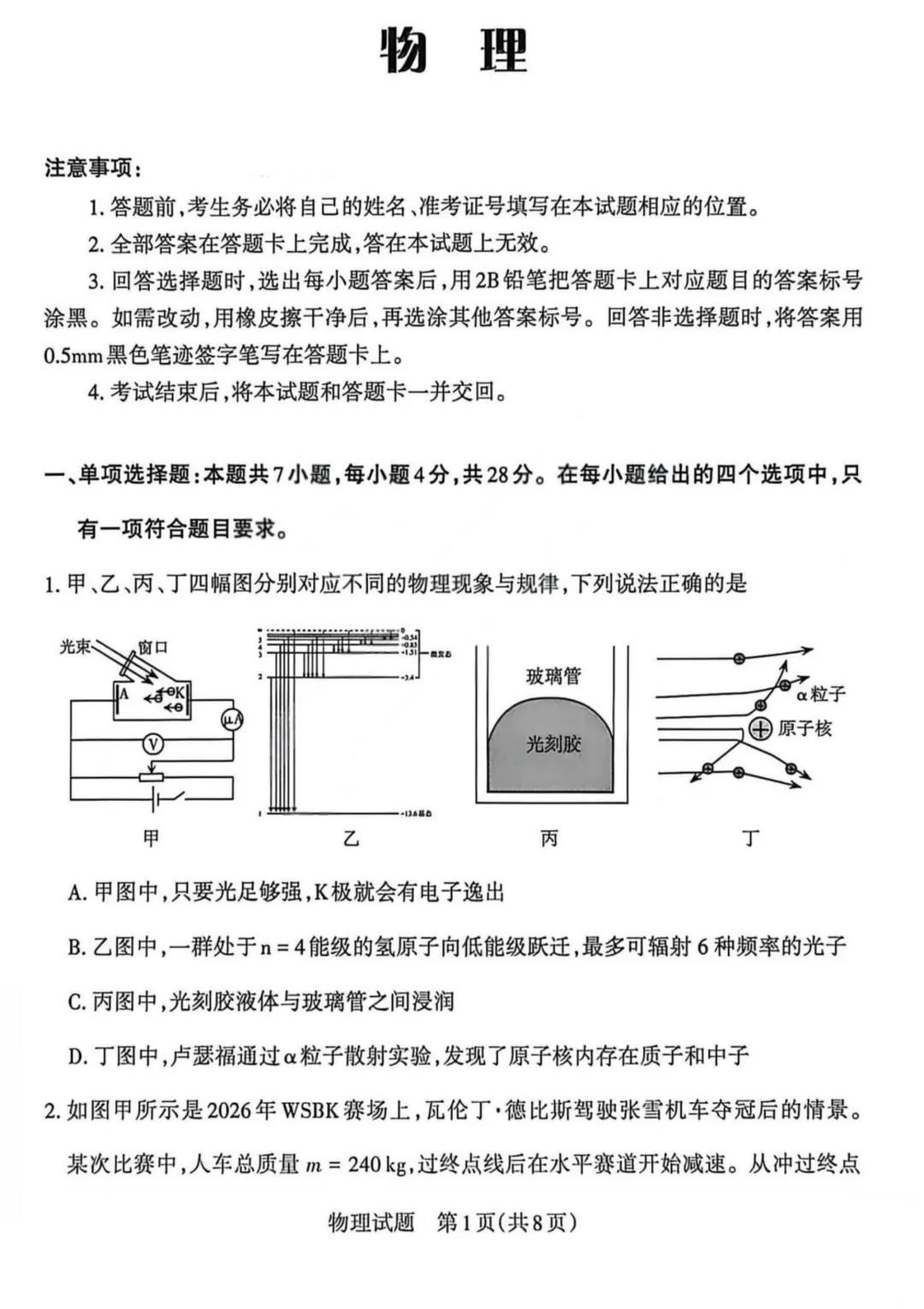 【5015】2026年山西省高三第二次模拟考试 电子版免费下载 第3张
