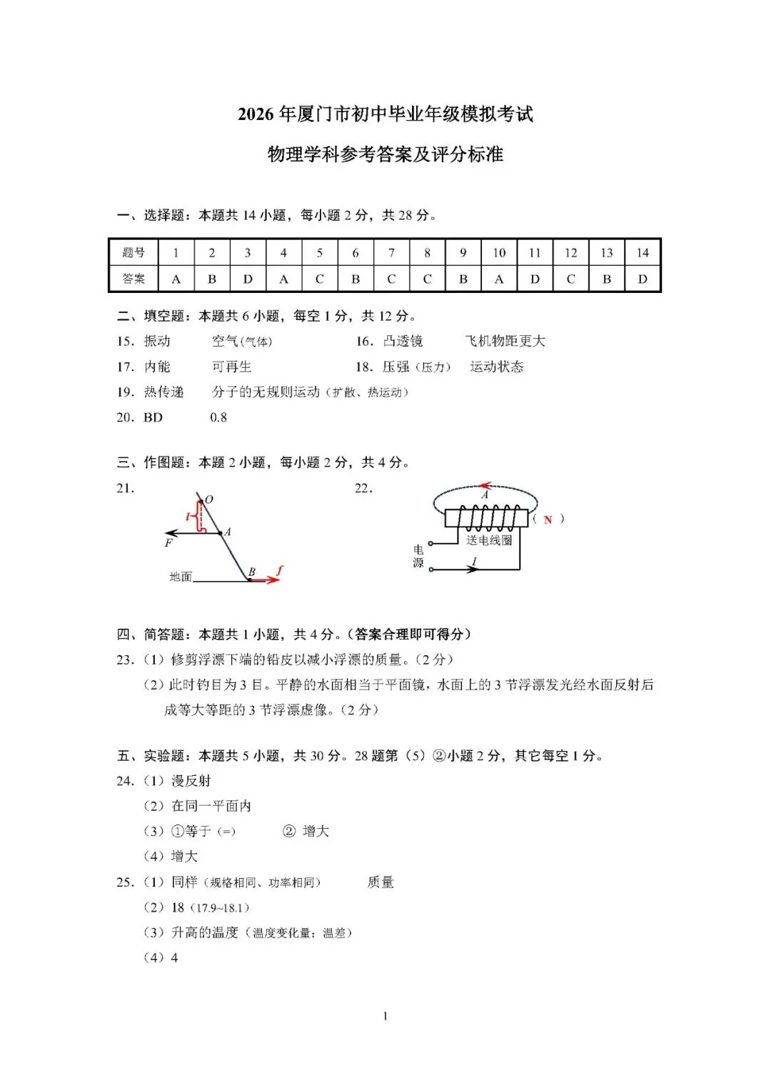厦门市二检试卷及答案汇总(语、数、英、物、化),还有查询市排…… 第33张