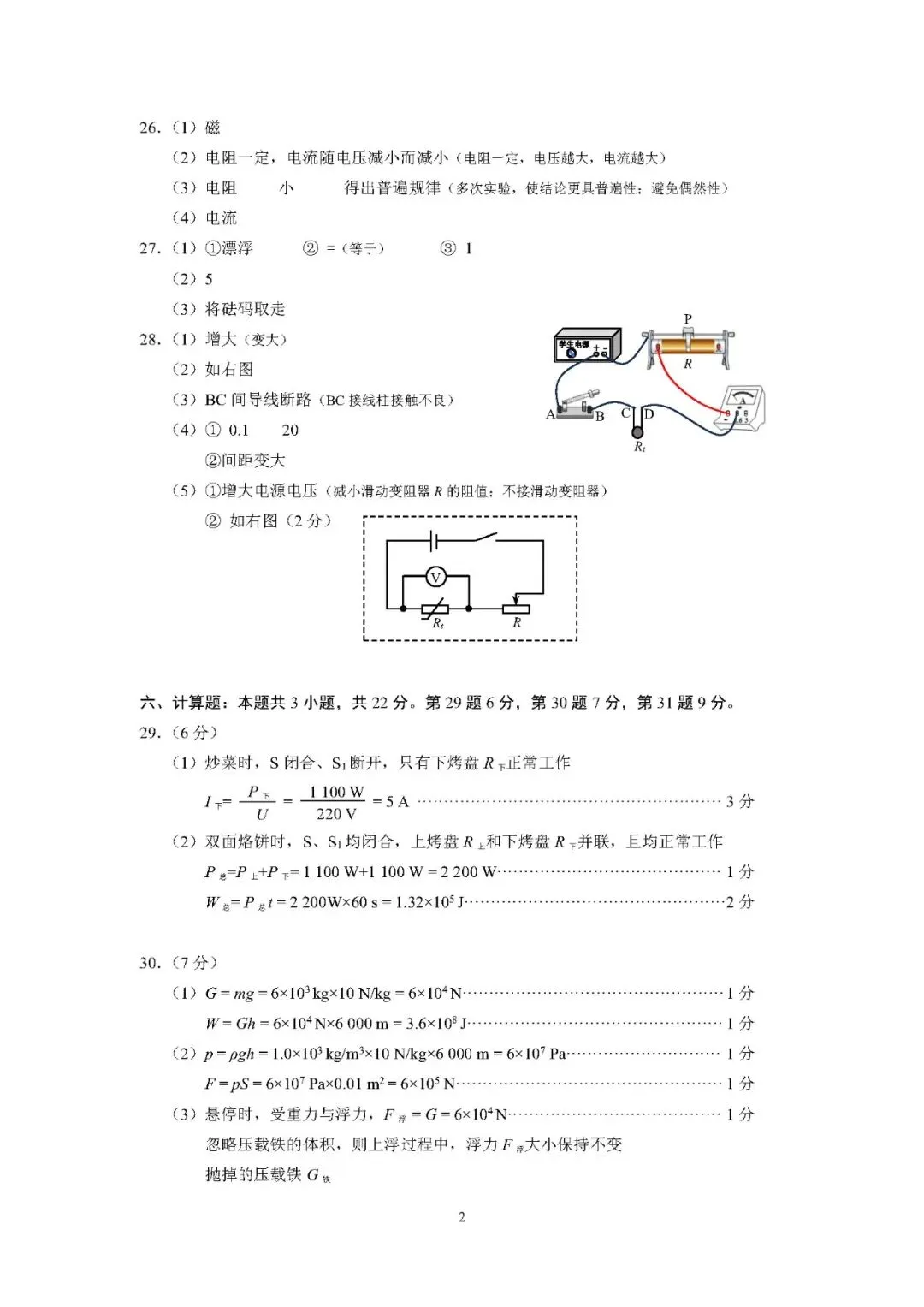 厦门市二检试卷及答案汇总(语、数、英、物、化),还有查询市排…… 第34张