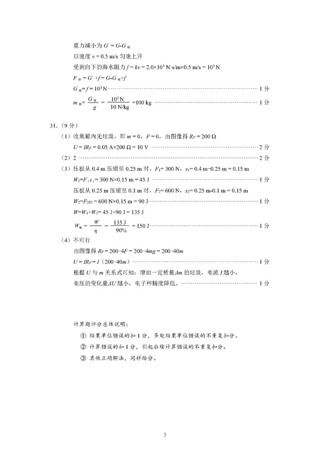 厦门市二检试卷及答案汇总(语、数、英、物、化),还有查询市排…… 第35张