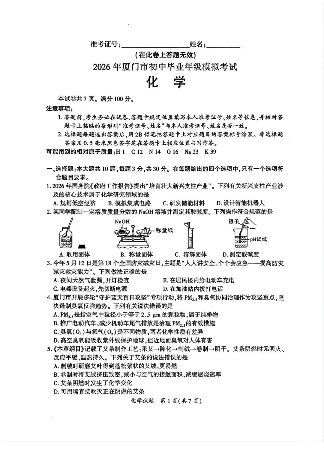 厦门市二检试卷及答案汇总(语、数、英、物、化),还有查询市排…… 第36张