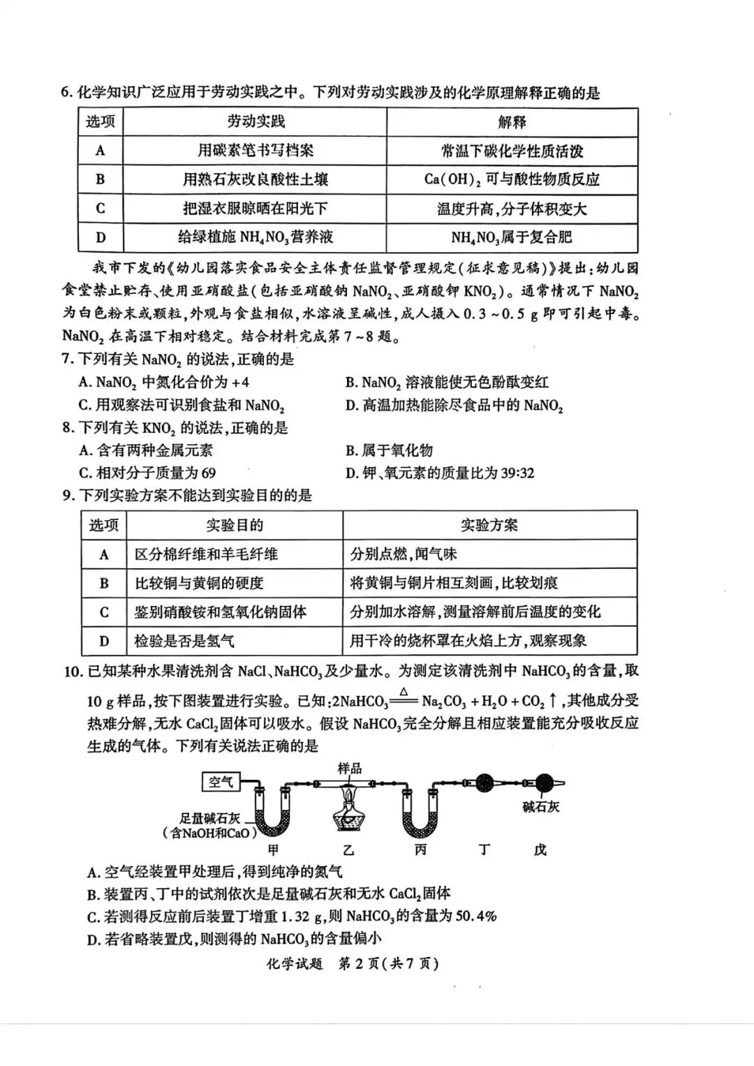 厦门市二检试卷及答案汇总(语、数、英、物、化),还有查询市排…… 第37张