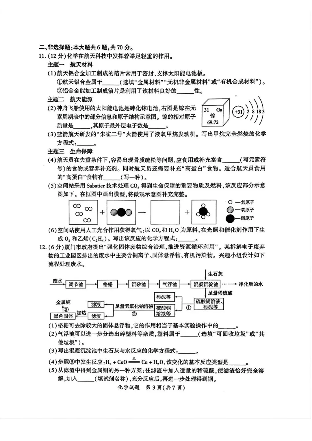 厦门市二检试卷及答案汇总(语、数、英、物、化),还有查询市排…… 第38张