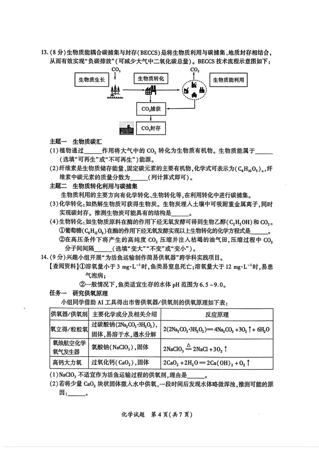 厦门市二检试卷及答案汇总(语、数、英、物、化),还有查询市排…… 第39张