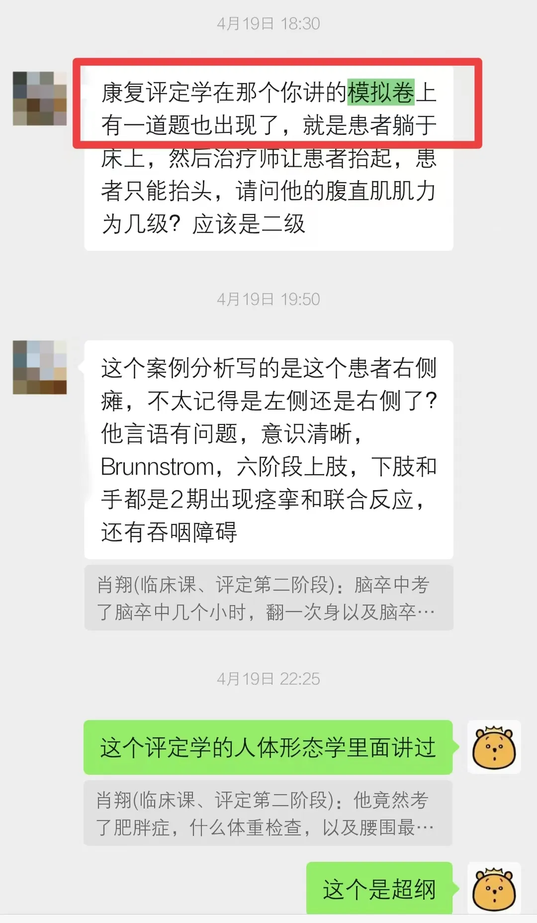 燃爆!2026湖北康复专升本真题覆盖率爆表!我们的资料和课程直击原题,上岸就是稳! 第28张